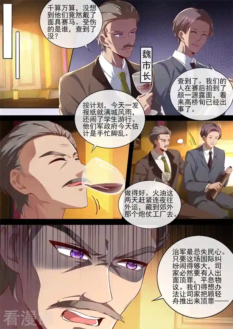 司少你老婆又跑了第381话 策反司行霈？