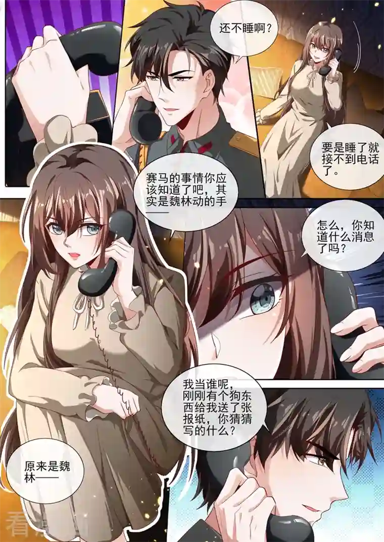 司少你老婆又跑了第381话 策反司行霈？