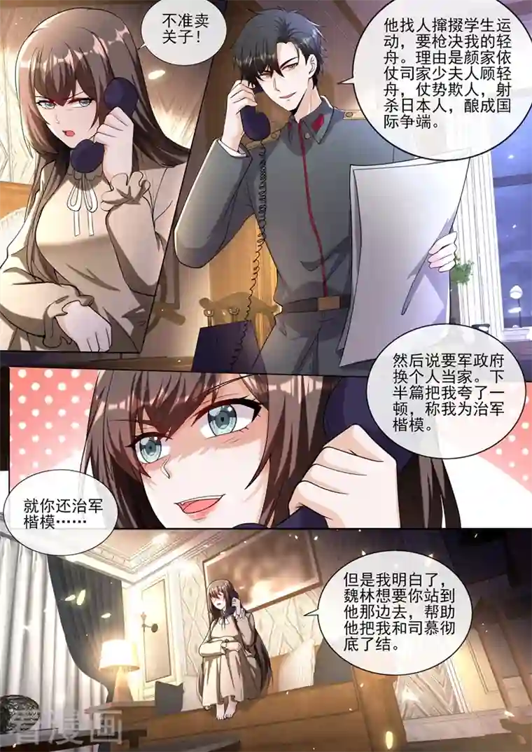 司少你老婆又跑了第381话 策反司行霈？