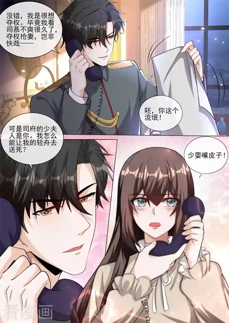 司少你老婆又跑了第381话 策反司行霈？