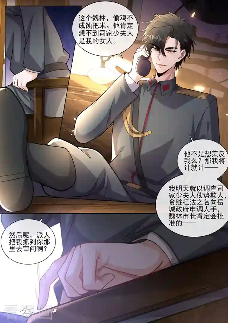 司少你老婆又跑了第381话 策反司行霈？