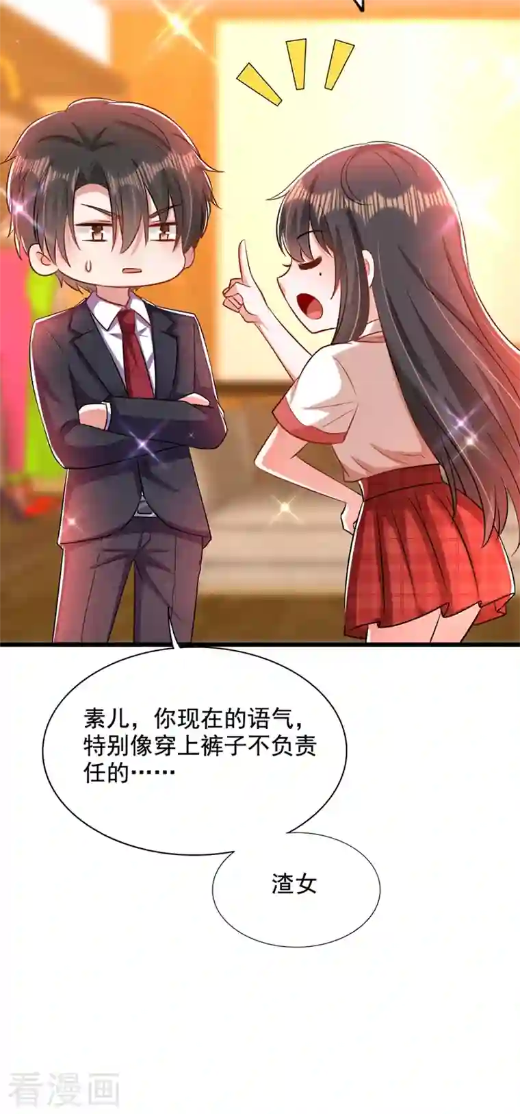 重生空间：豪门辣妻不好惹第195话 地下情，也挺刺激