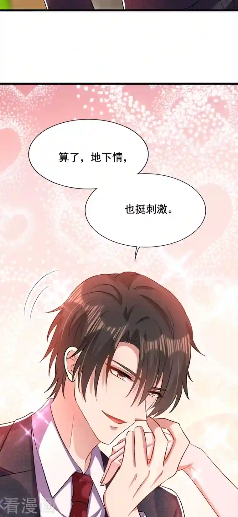 重生空间：豪门辣妻不好惹第195话 地下情，也挺刺激