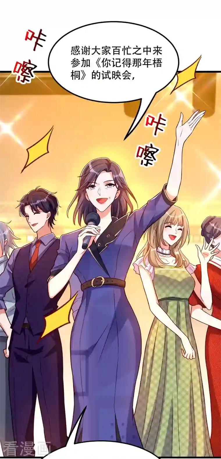 重生空间：豪门辣妻不好惹第196话 给你盖个章