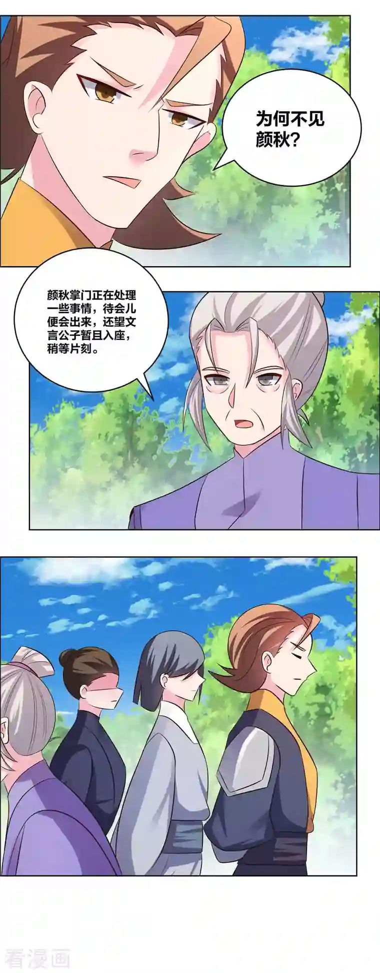 尊上第212话 高手云集