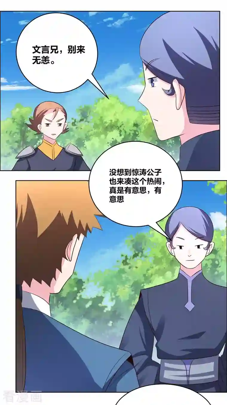 尊上第212话 高手云集