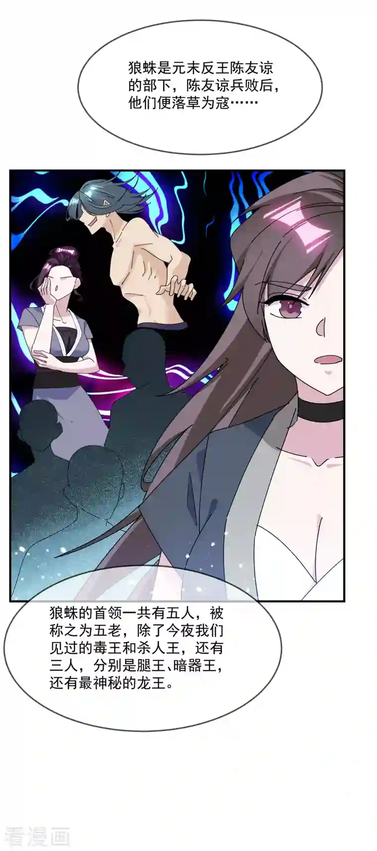 极品败家子第240话 龙王印记