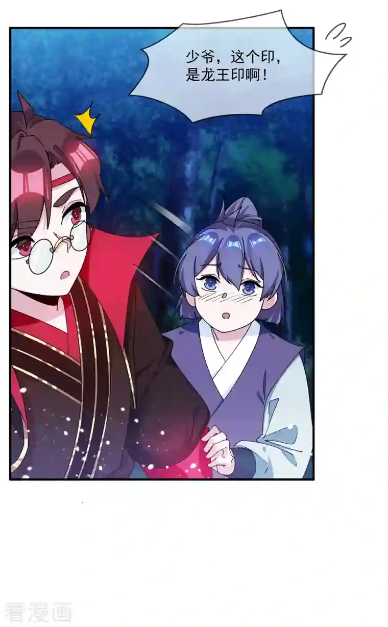 极品败家子第240话 龙王印记