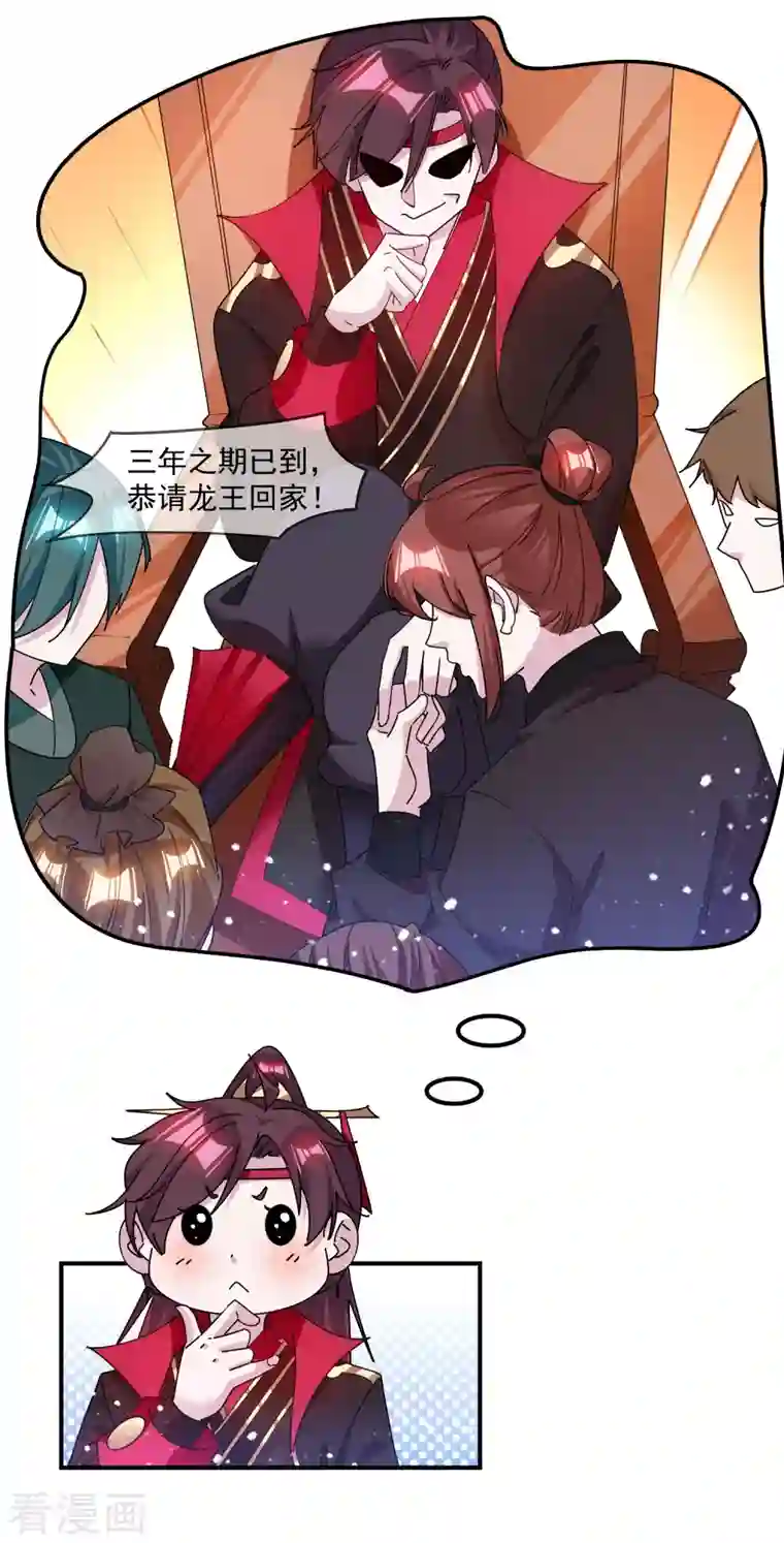 极品败家子第240话 龙王印记