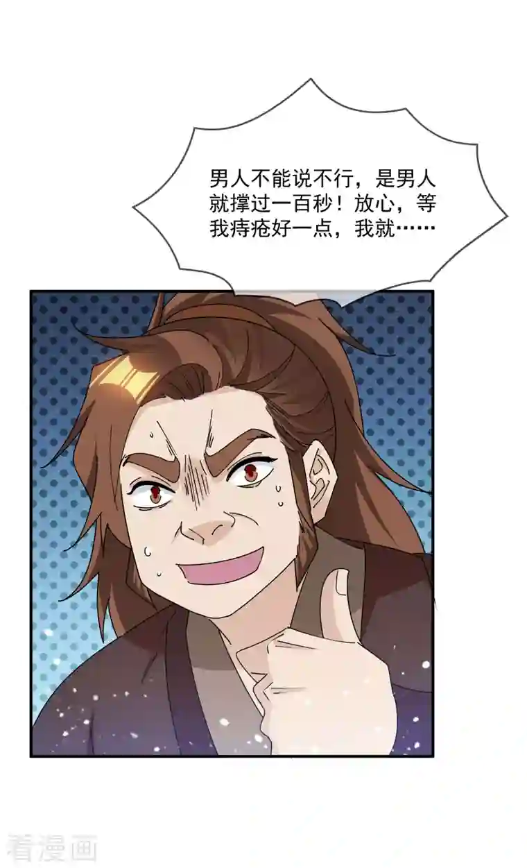 极品败家子第241话 顶住了