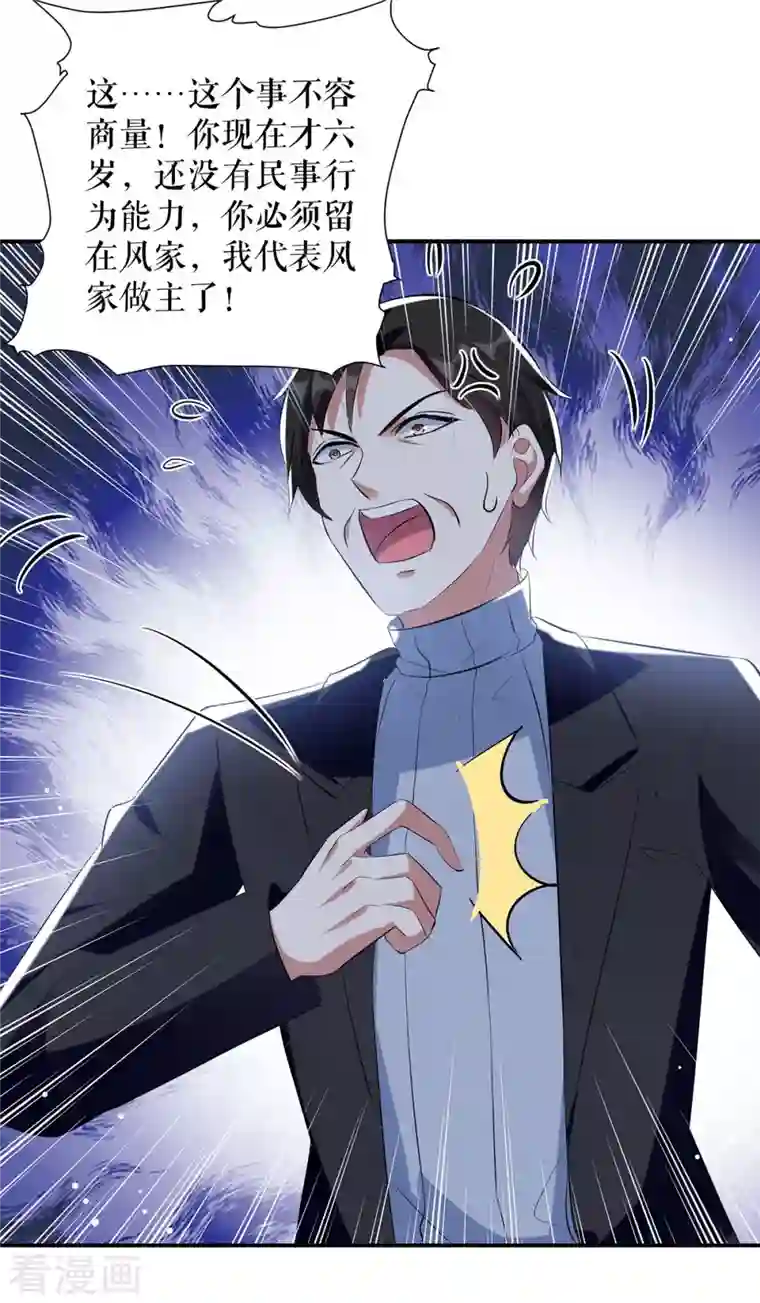 天才酷宝第166话 我们走