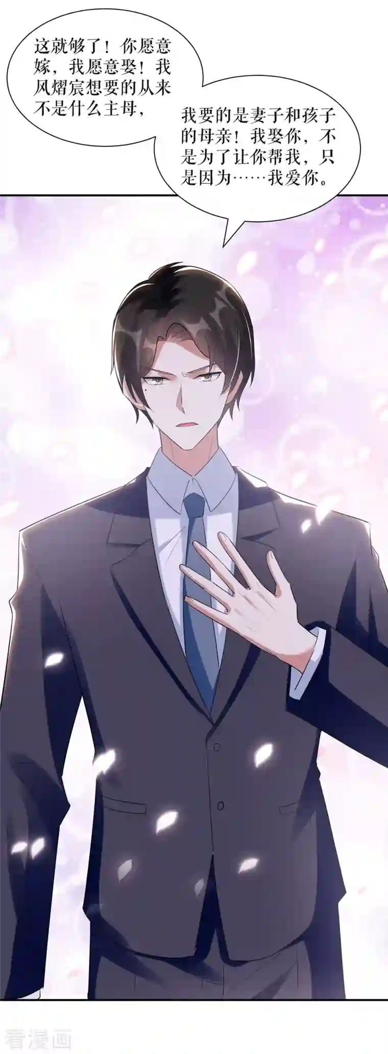 天才酷宝第167话 余生请多指教