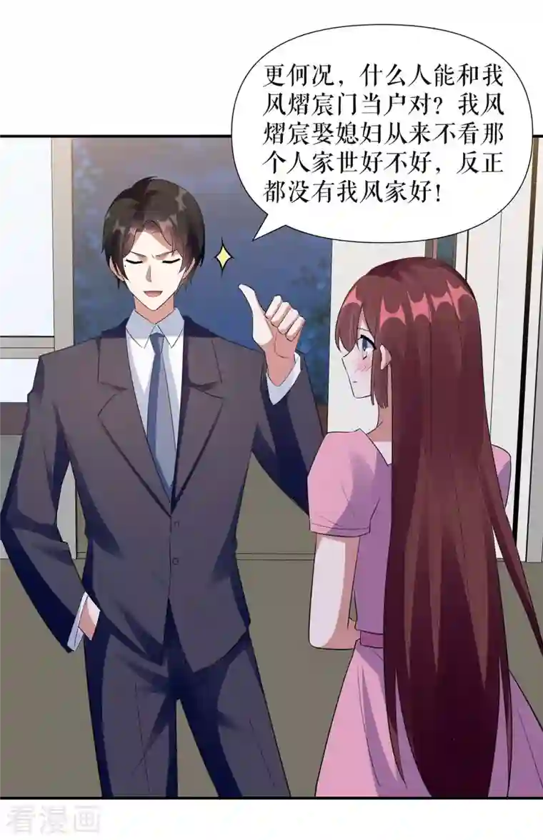 天才酷宝第167话 余生请多指教