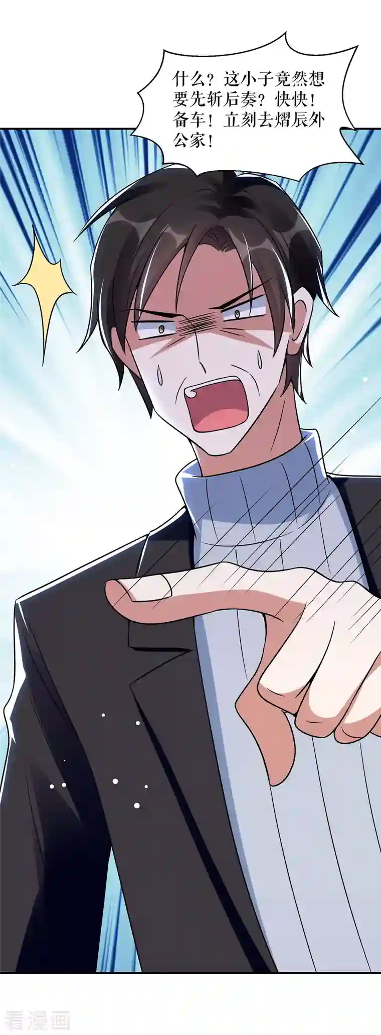 天才酷宝第167话 余生请多指教