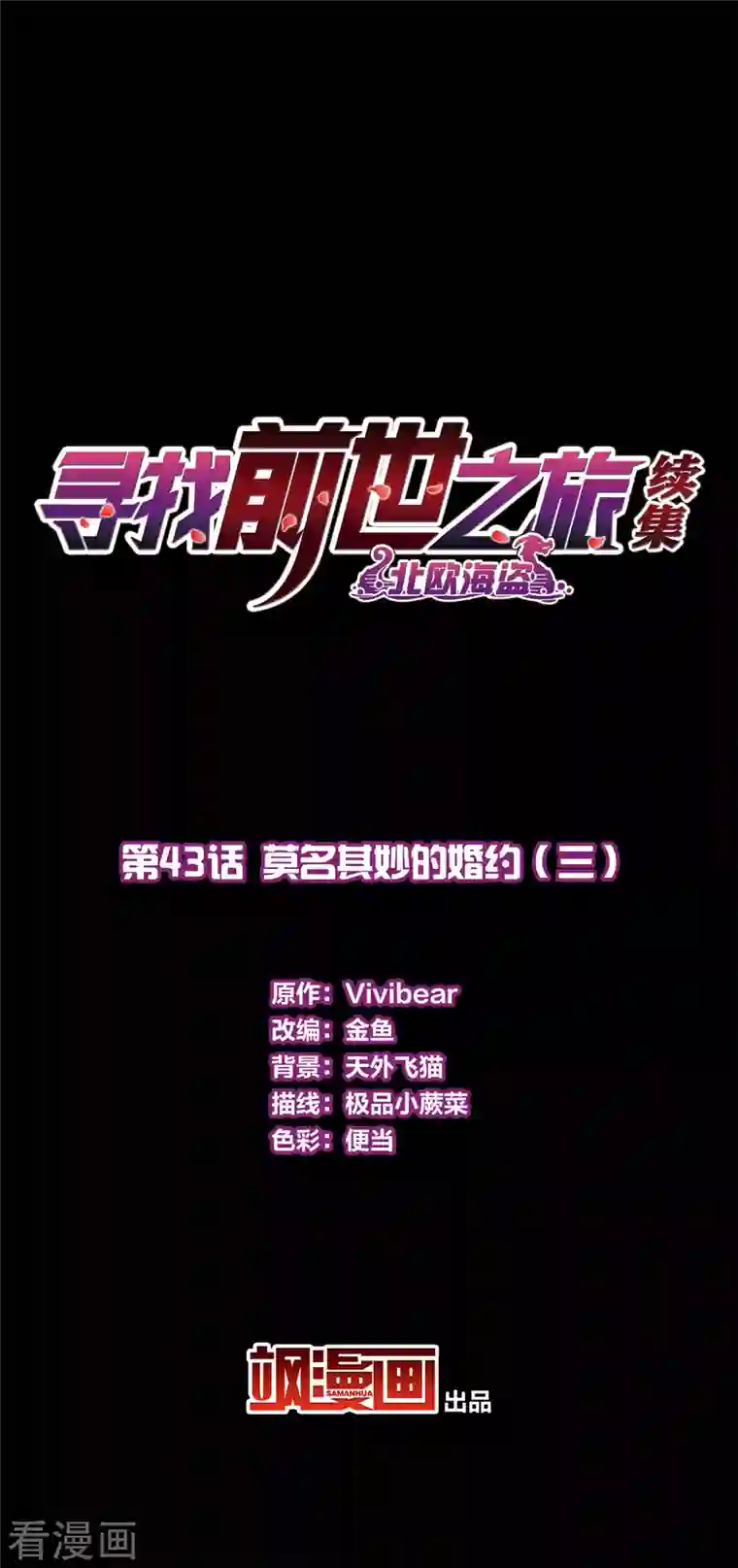 寻找前世之旅第2季第43话 莫名其妙的婚约3