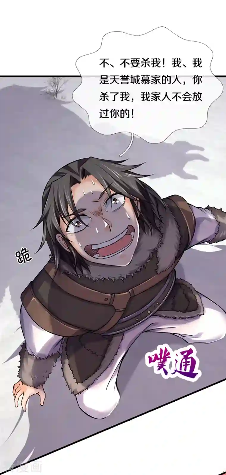 神武天尊第329话 拯救妖猫族