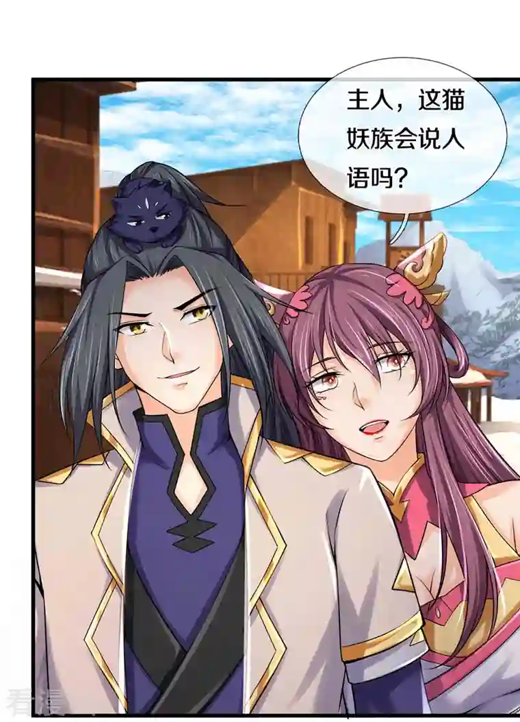 神武天尊第329话 拯救妖猫族