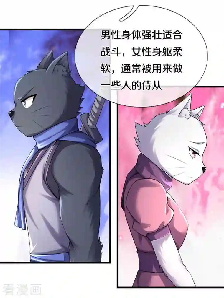 神武天尊第329话 拯救妖猫族