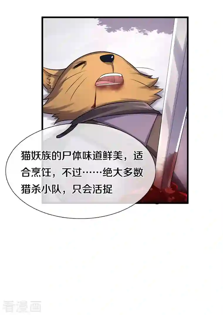 神武天尊第329话 拯救妖猫族