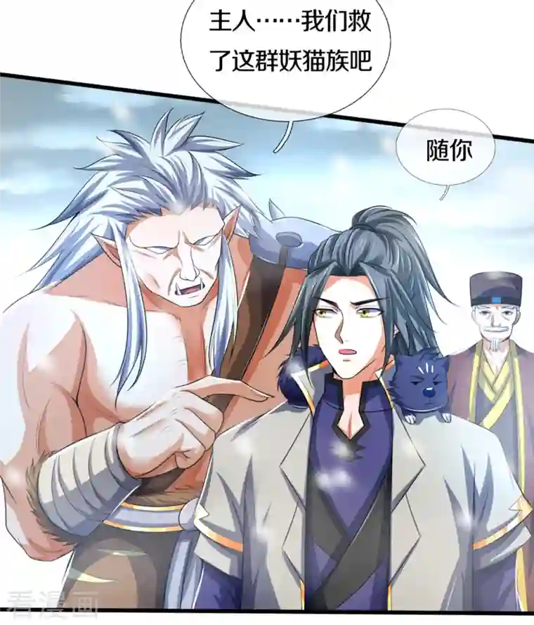 神武天尊第329话 拯救妖猫族