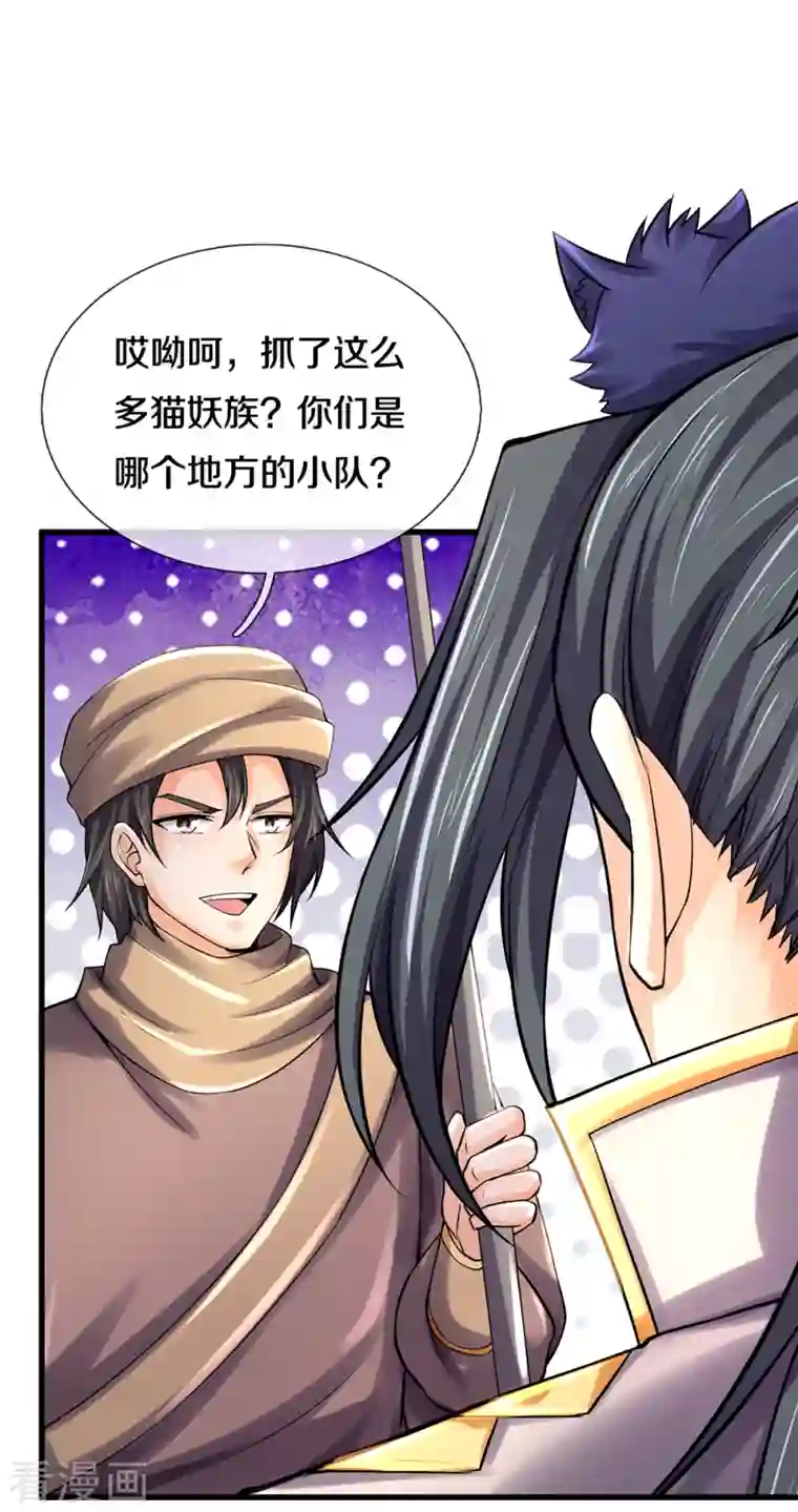 神武天尊第330话 这些猫妖我买了！