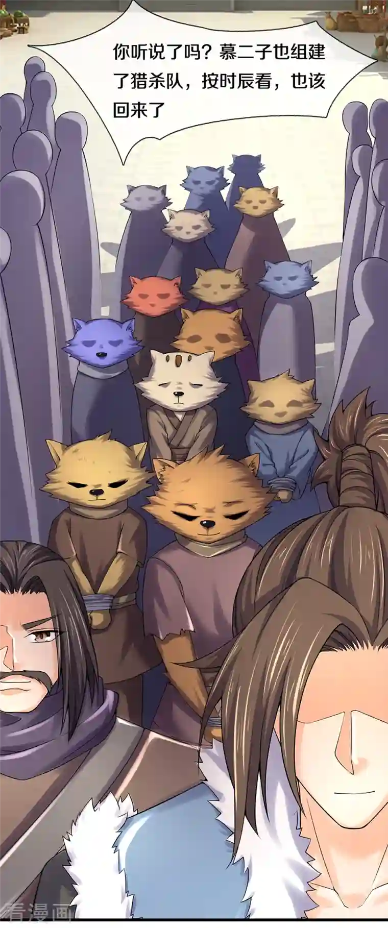 神武天尊第330话 这些猫妖我买了！