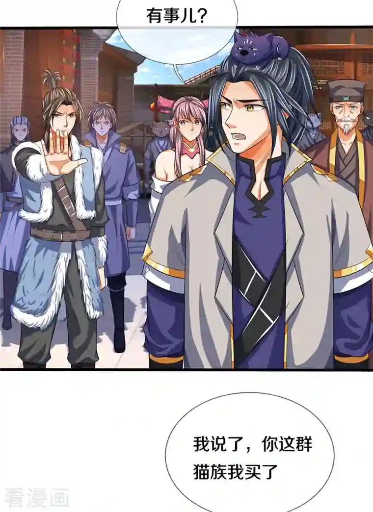 神武天尊第330话 这些猫妖我买了！