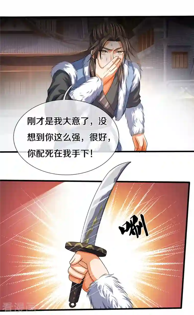 神武天尊第331话 多谢你的刀