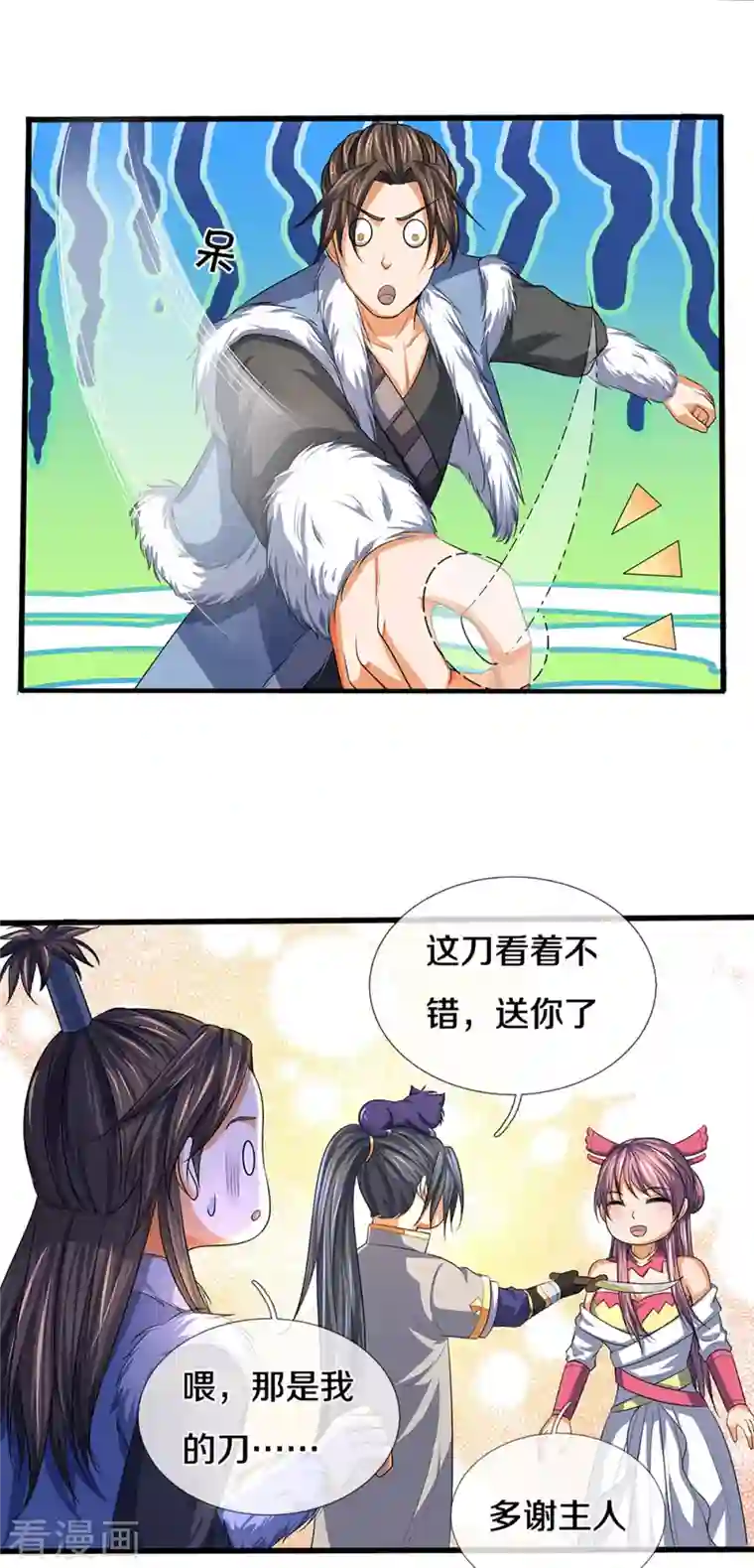 神武天尊第331话 多谢你的刀