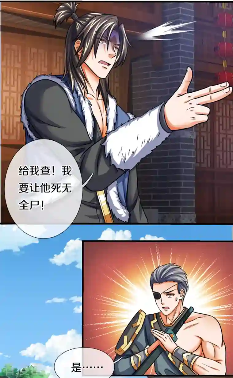 神武天尊第331话 多谢你的刀