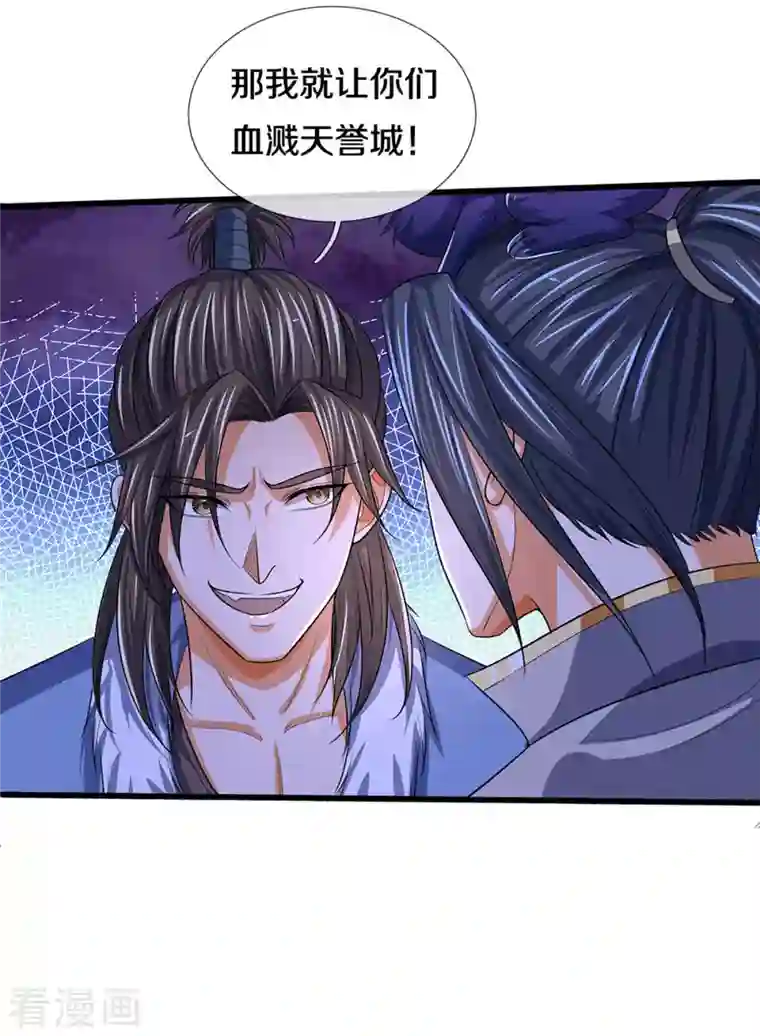 神武天尊第331话 多谢你的刀