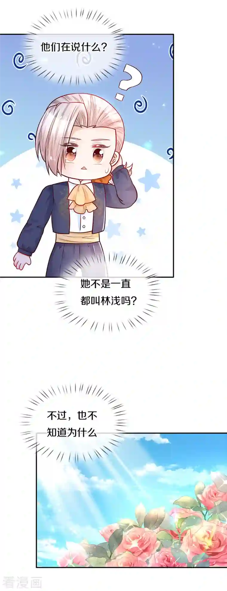 某天成为王的女儿第314话 萧逸的林浅，林浅的萧逸