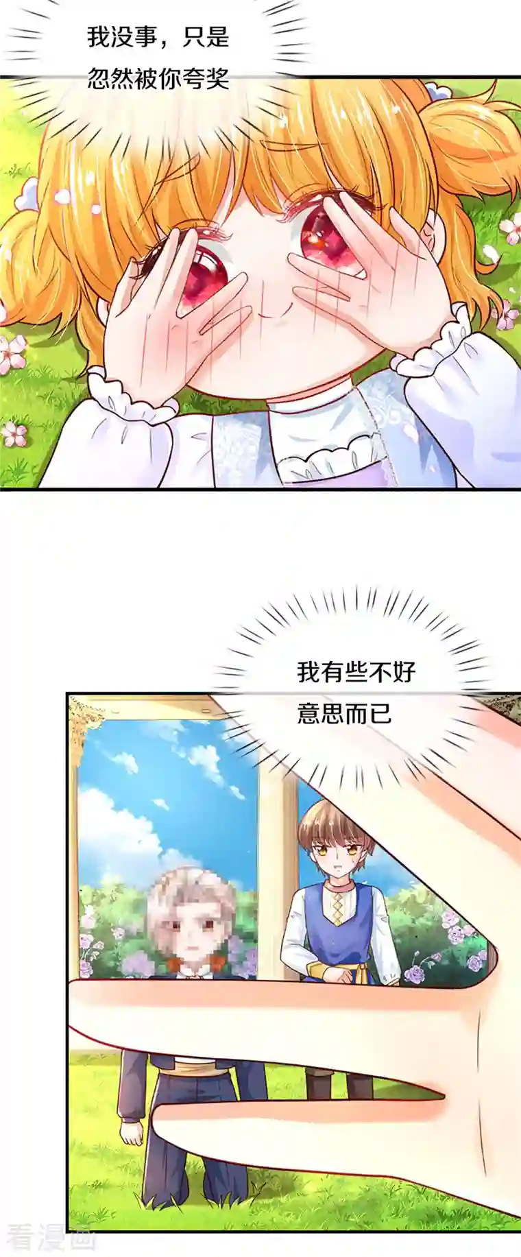 某天成为王的女儿第315话 时光太美好