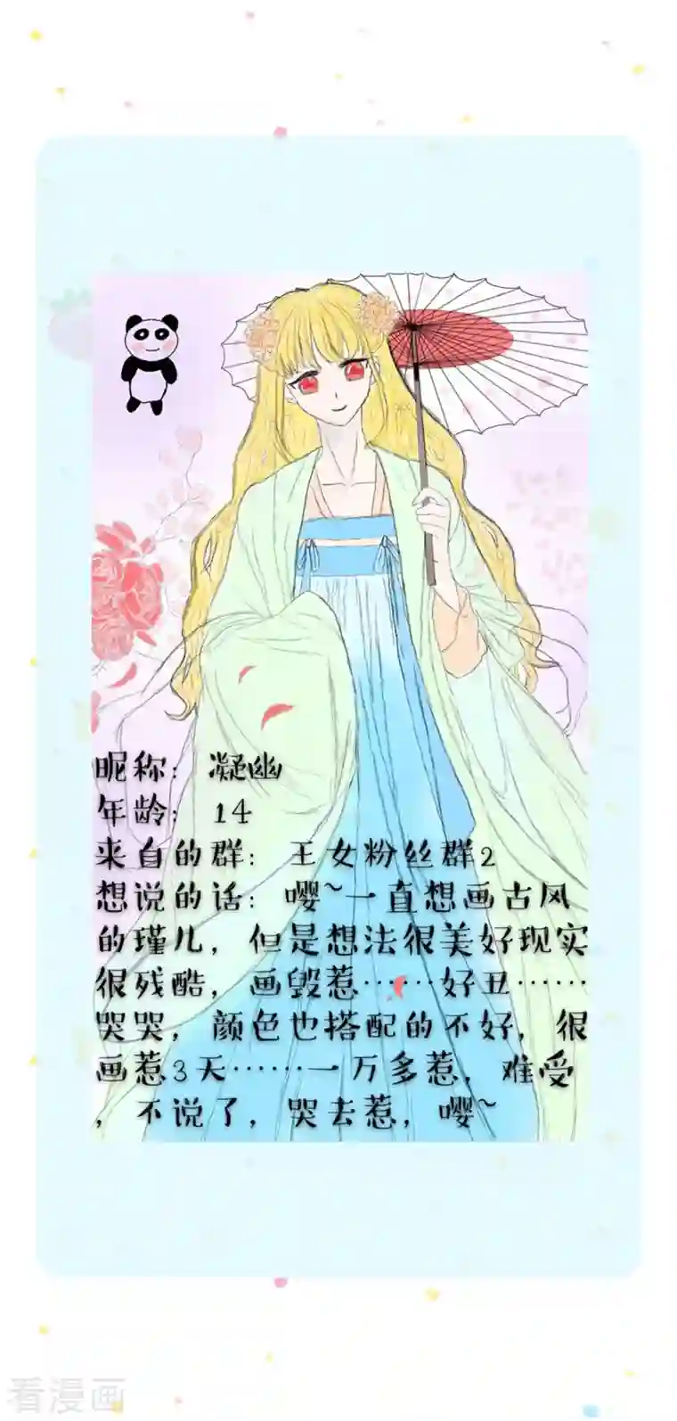 某天成为王的女儿第315话 时光太美好