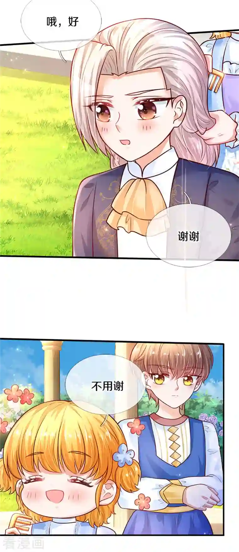 某天成为王的女儿第315话 时光太美好