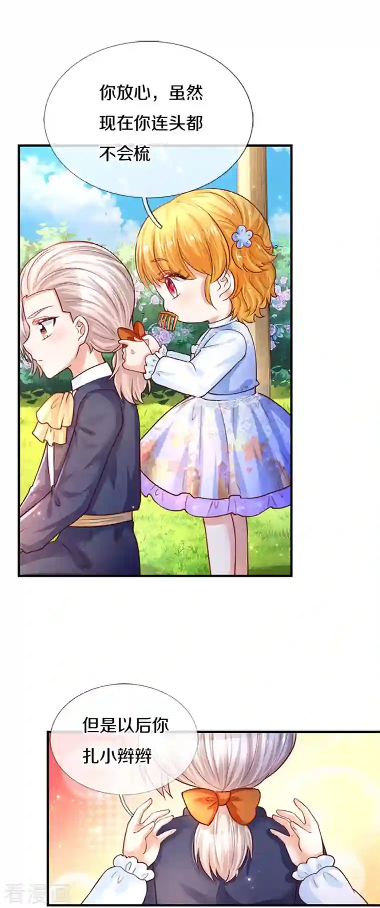 某天成为王的女儿第315话 时光太美好