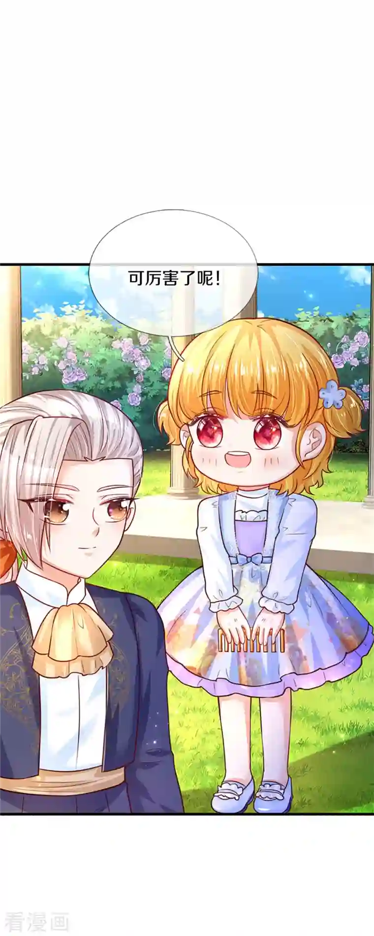 某天成为王的女儿第315话 时光太美好