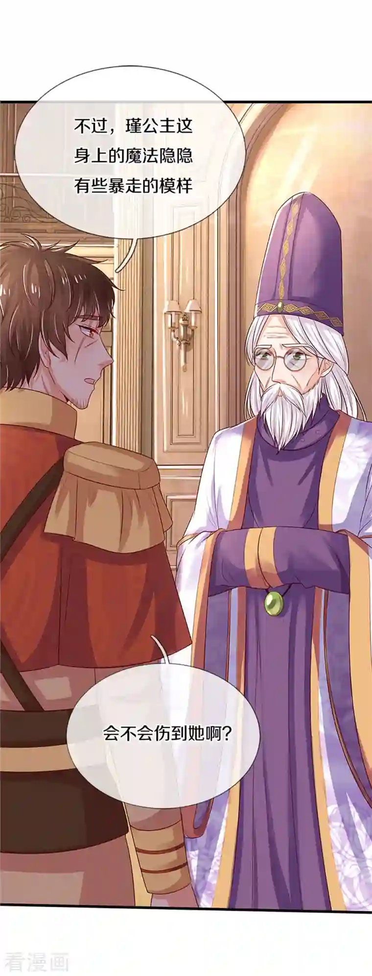 某天成为王的女儿第316话 助攻推！