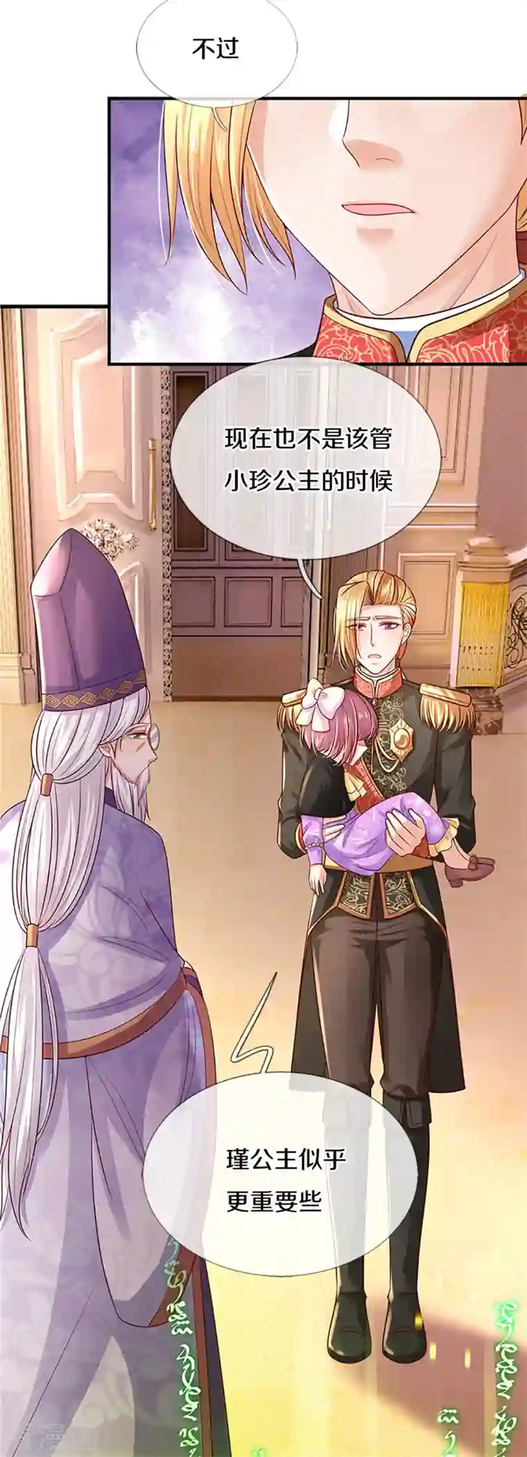 某天成为王的女儿第316话 助攻推！