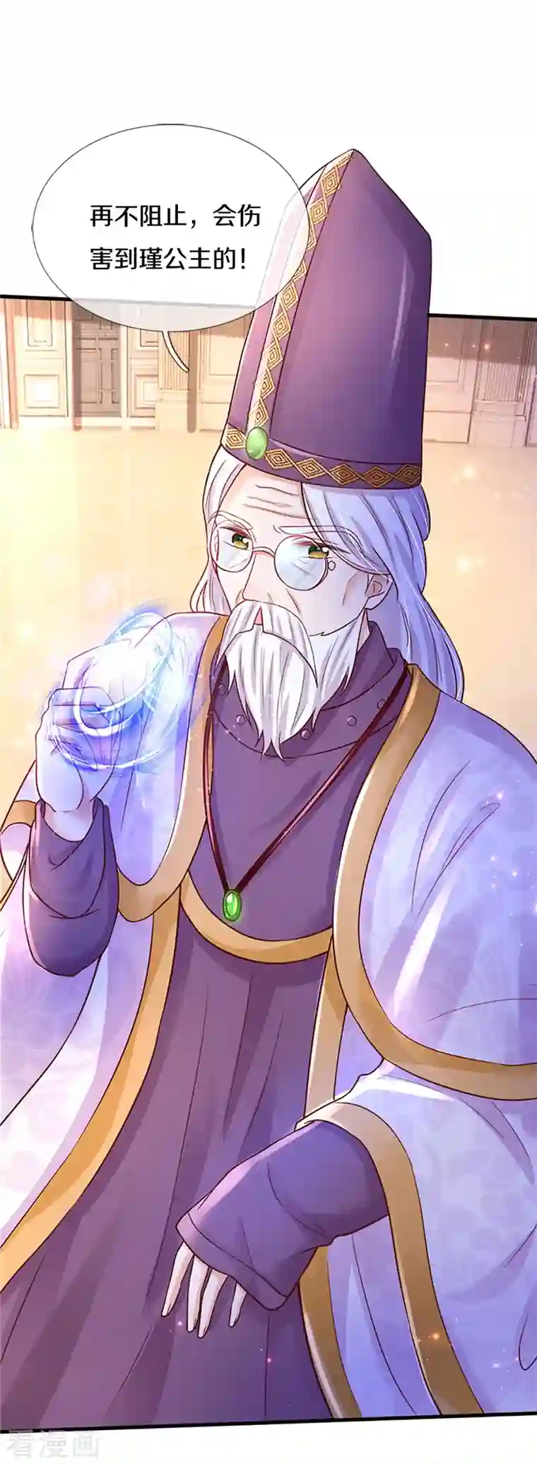 某天成为王的女儿第316话 助攻推！