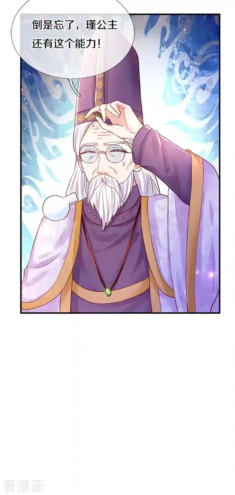 某天成为王的女儿第316话 助攻推！