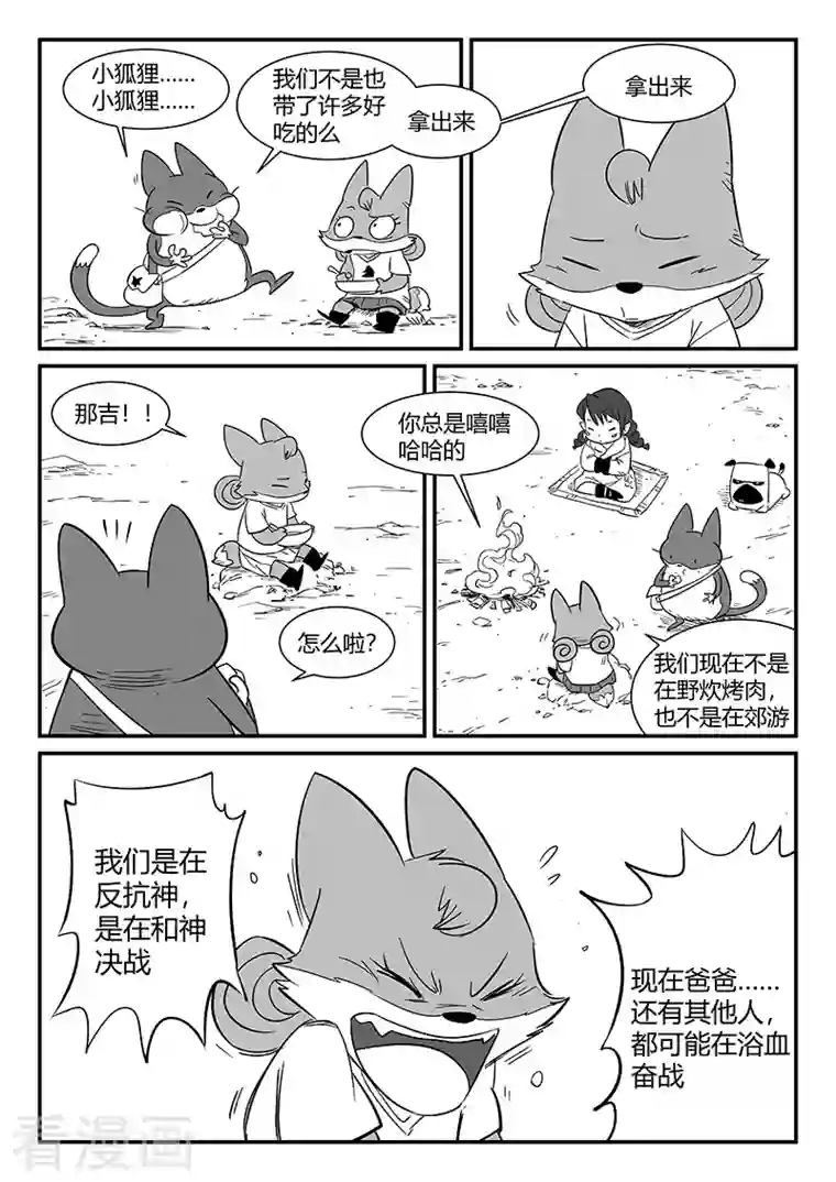 影子猫第309话 强与弱