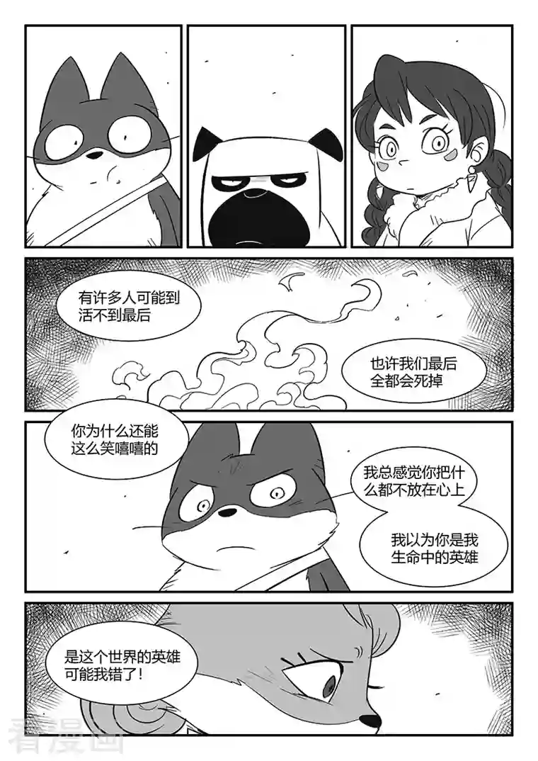 影子猫第309话 强与弱