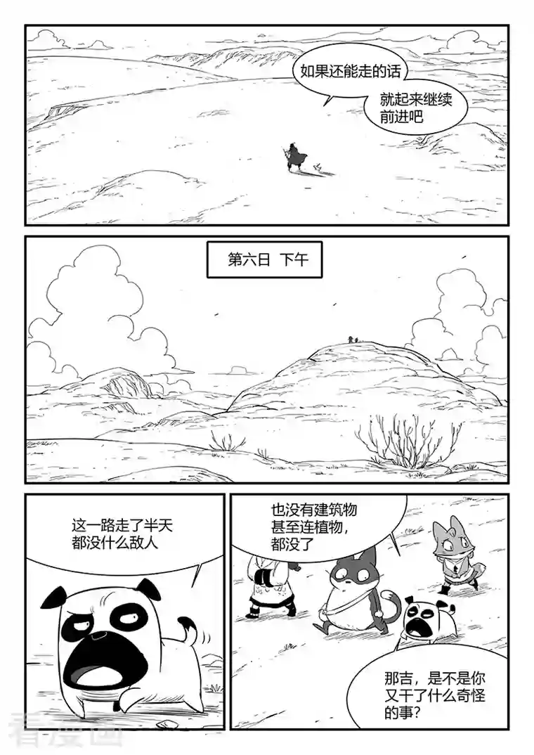 影子猫第309话 强与弱