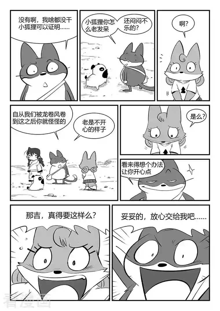 影子猫第309话 强与弱