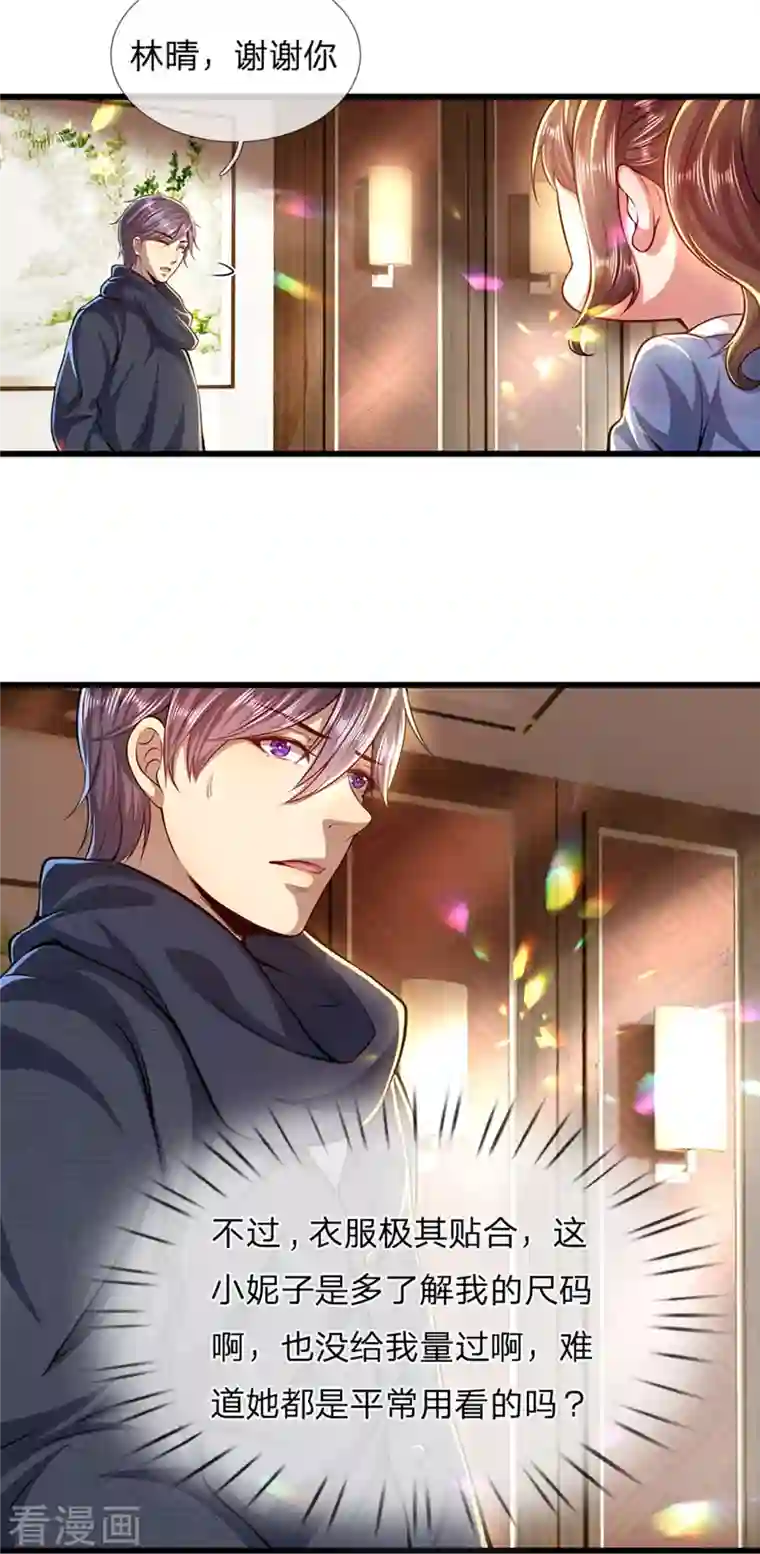 医武至尊第302话 哇啊啊啊，好帅啊！