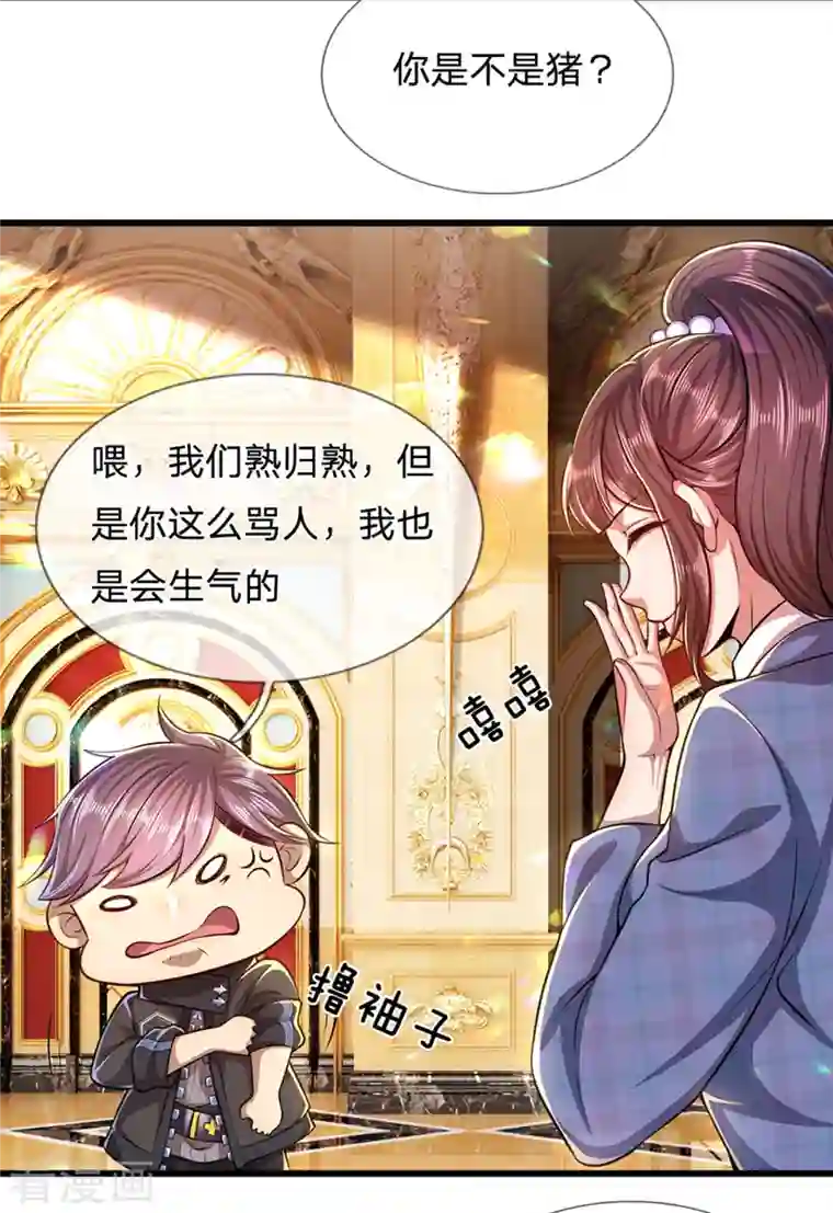 医武至尊第302话 哇啊啊啊，好帅啊！