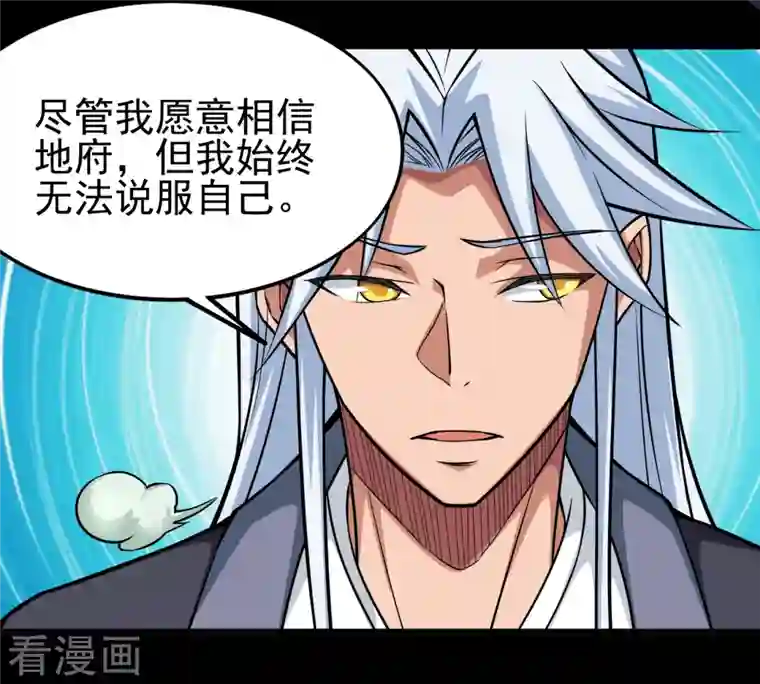 地府我开的第696话 背叛