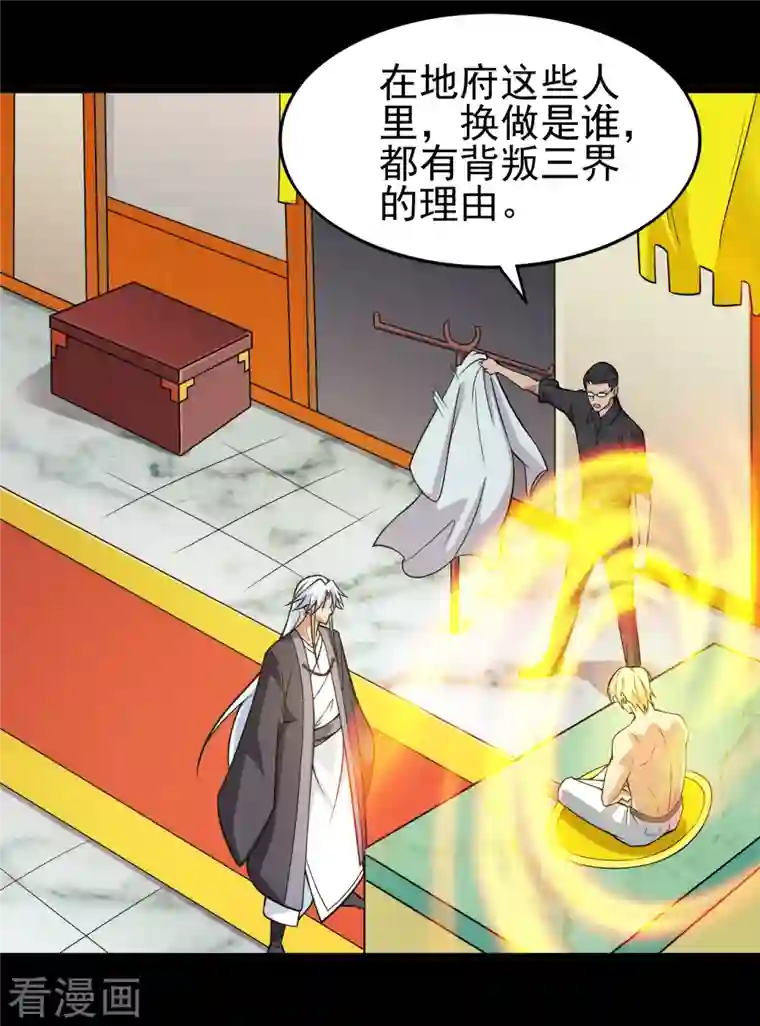 地府我开的第696话 背叛