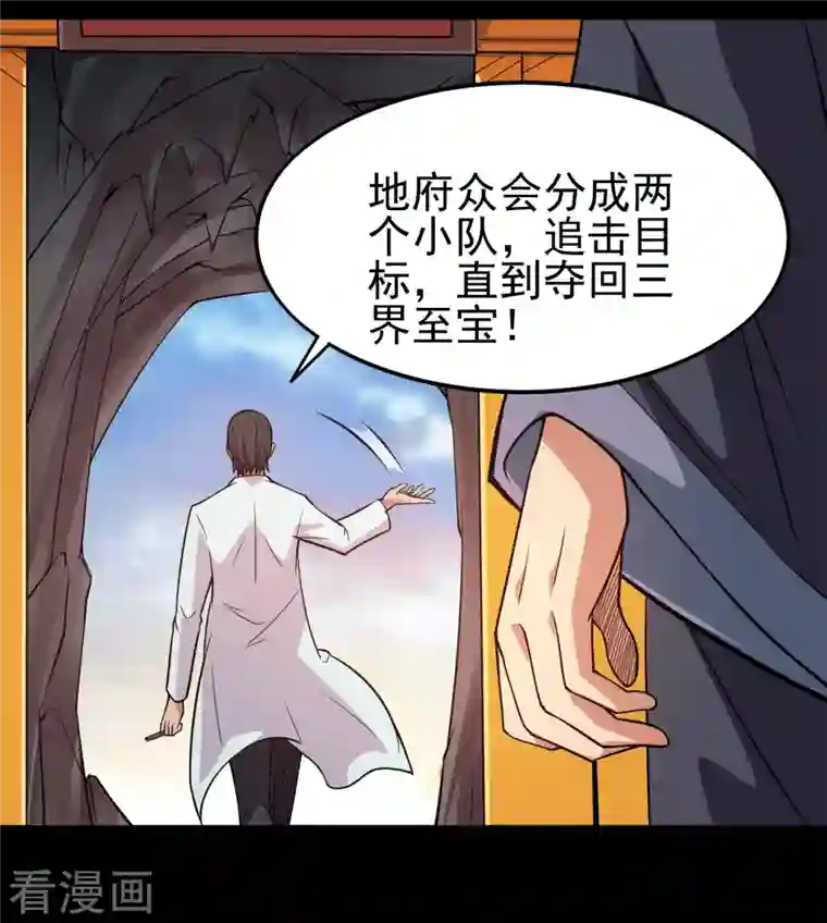 地府我开的第696话 背叛